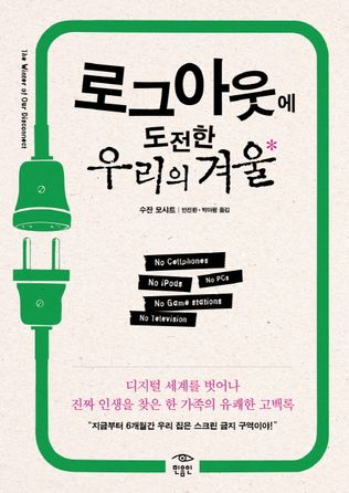 로그아웃에 도전한 우리의 겨울